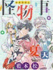 裸族的新娘漫画 幼年随行者 角色作用